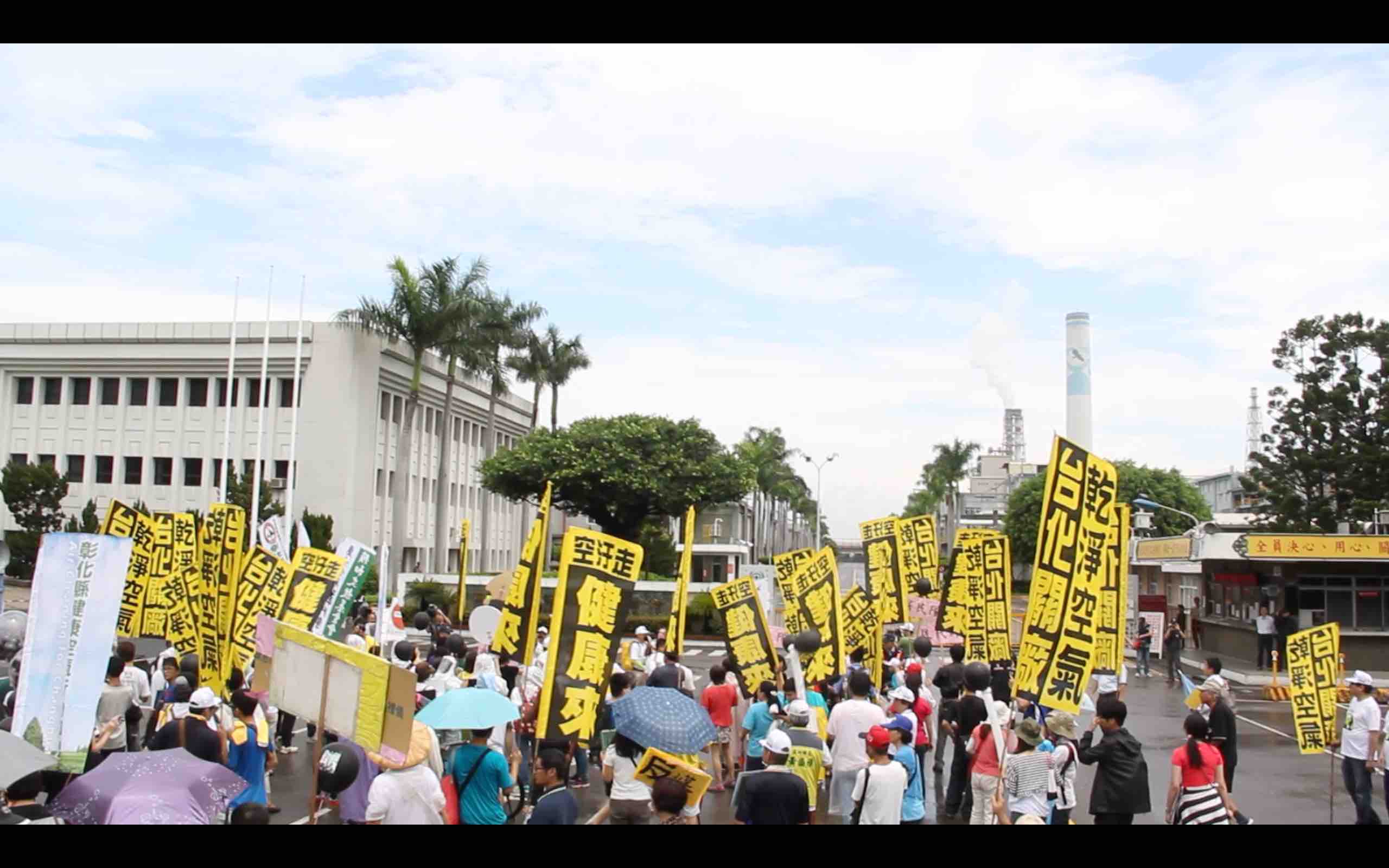 遊行最後集結至台化公司前抗議。