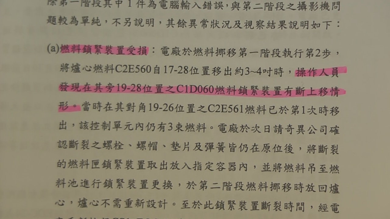 150225-核一廠一號機第25次大修(EOC-25)視察報告