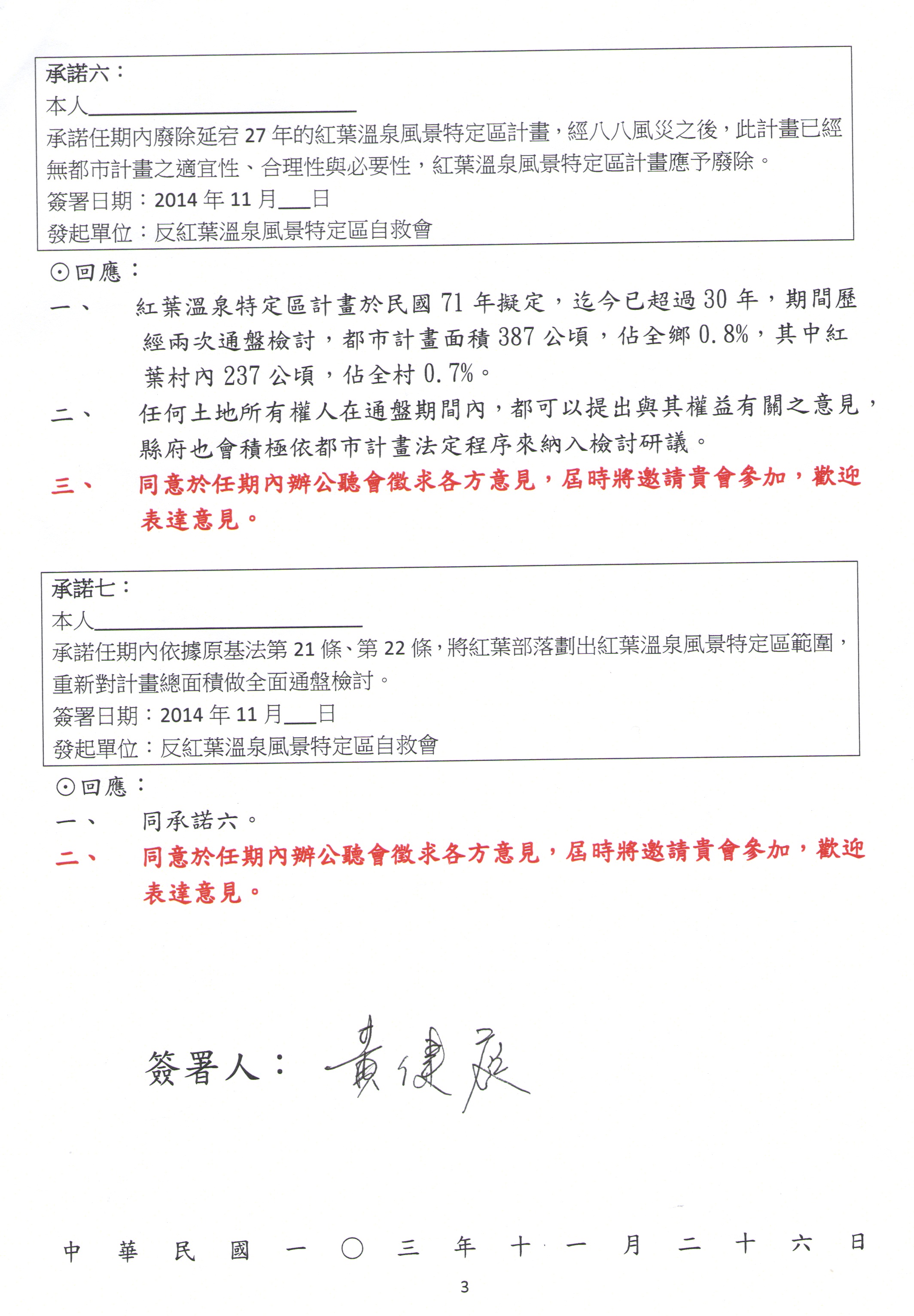 附件二、黃健庭縣長簽署召開公聽會之承諾書