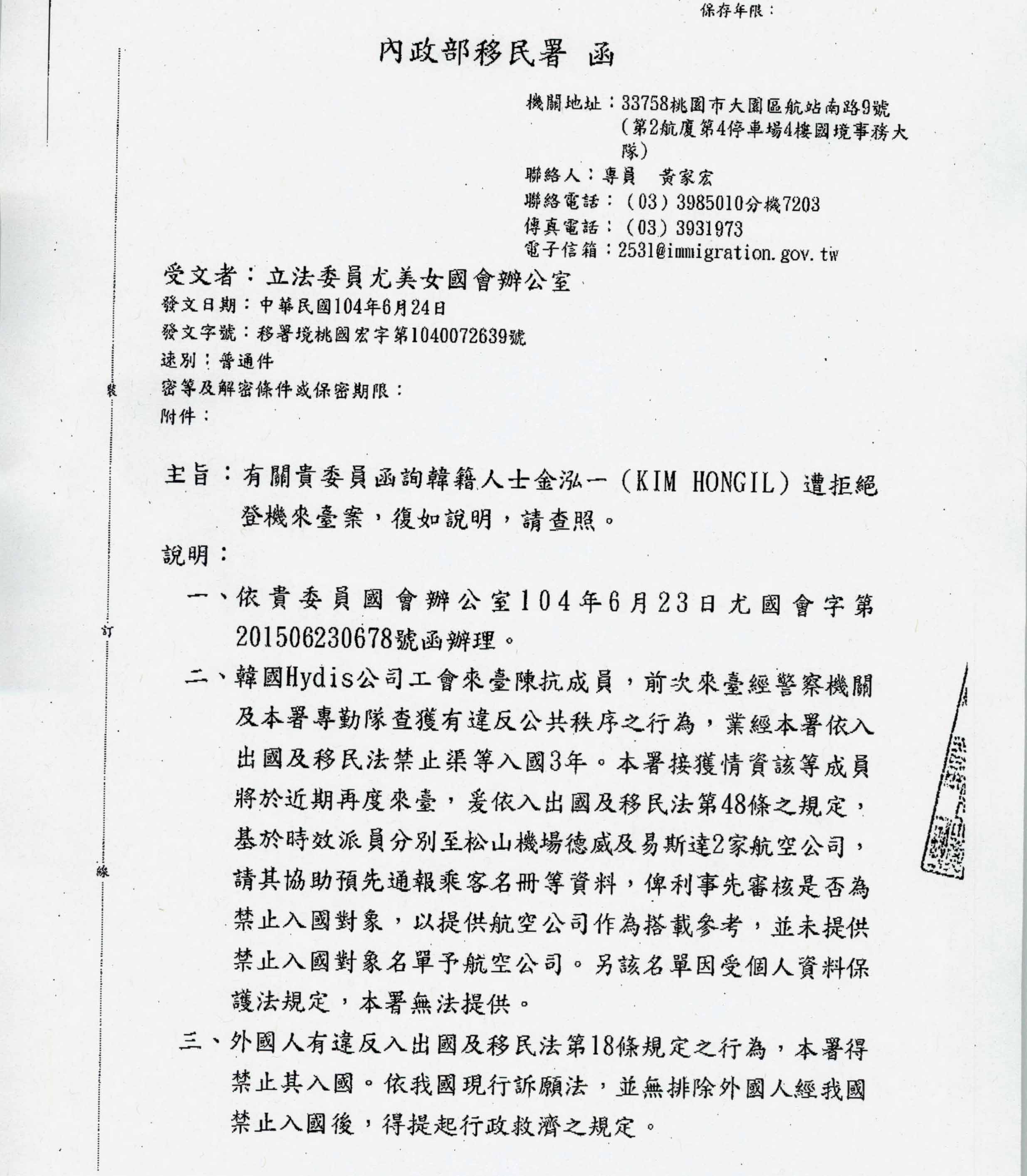 新聞稿 譴責 無賴移民署 吃掉訴願書 濫權黑名單 就為何壽川 公民行動影音紀錄資料庫