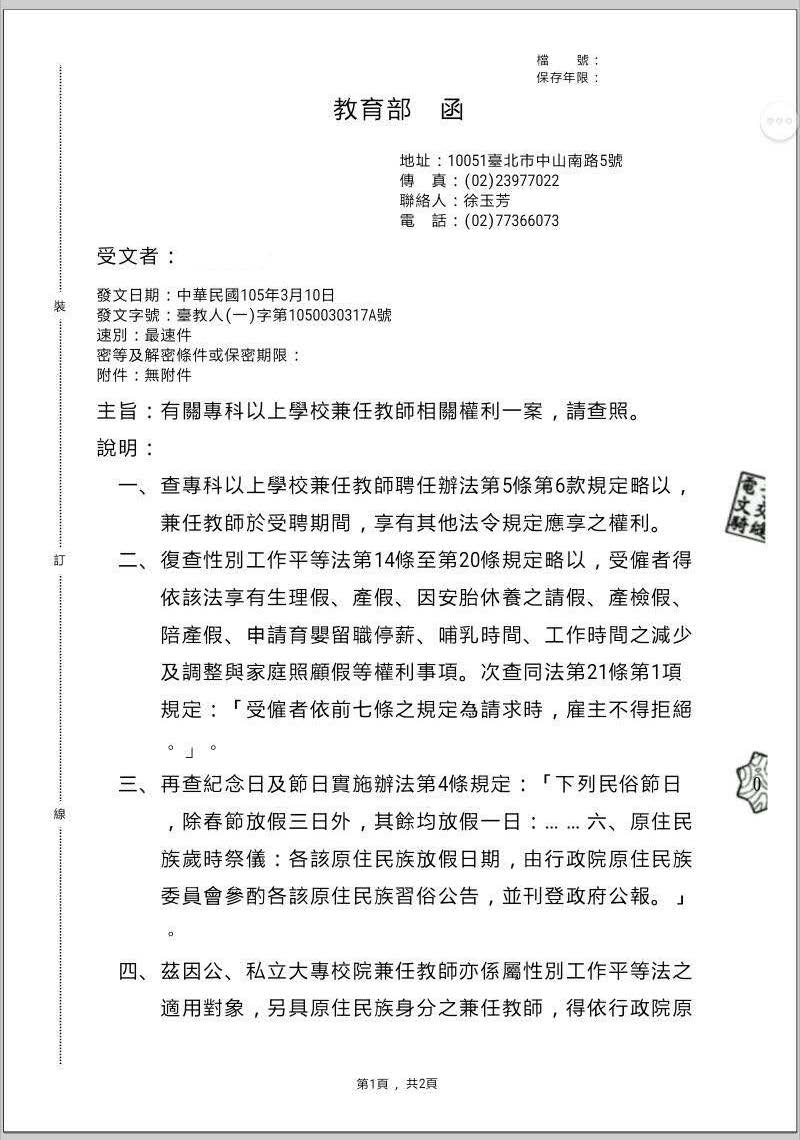 兼任教師產假公文_頁面_1