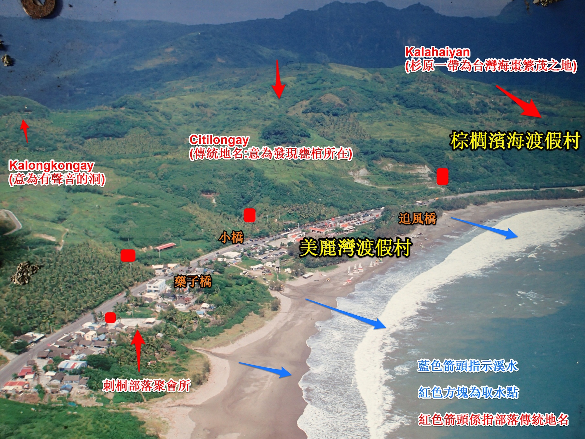 傳統領域部落名稱與取水點