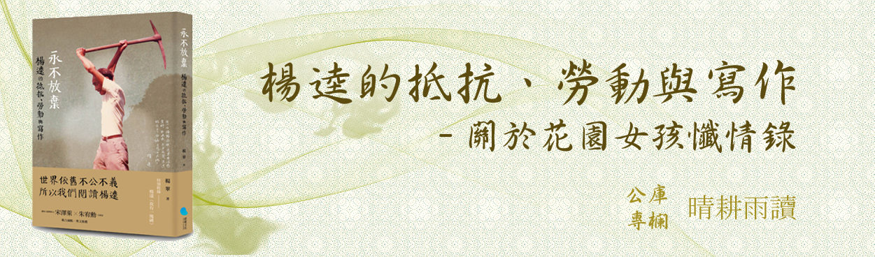 晴耕雨讀BANNER