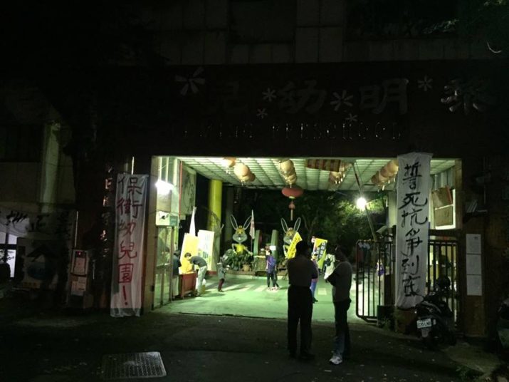 黑夜中等待黎明的黎明幼兒園。