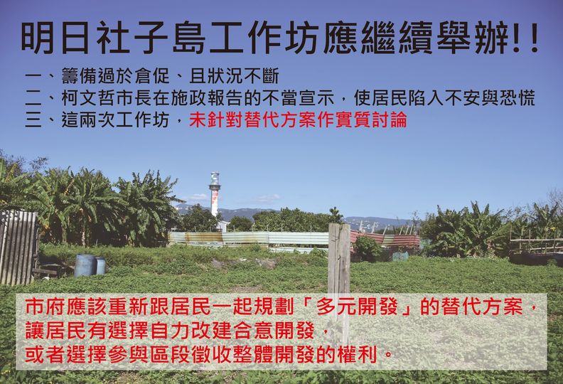 聲明 北市府應繼續辦理工作坊實質討論社子島替代方案 公民行動影音紀錄資料庫