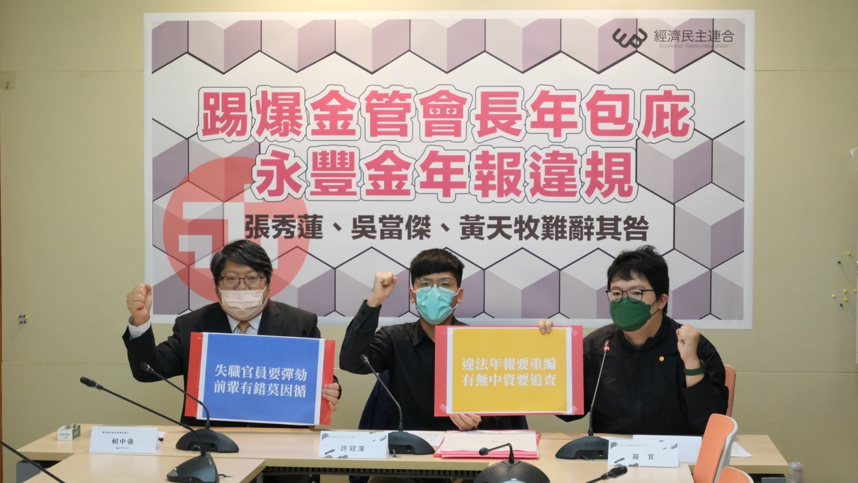 新聞稿】 踢爆金管會長年縱容永豐金違法張秀蓮、吳當傑、黃天牧難辭其咎| 公民行動影音紀錄資料庫