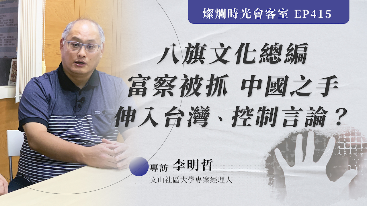 Re: [討論] 詹宏志：富察的貢獻或破壞，對象都是台灣