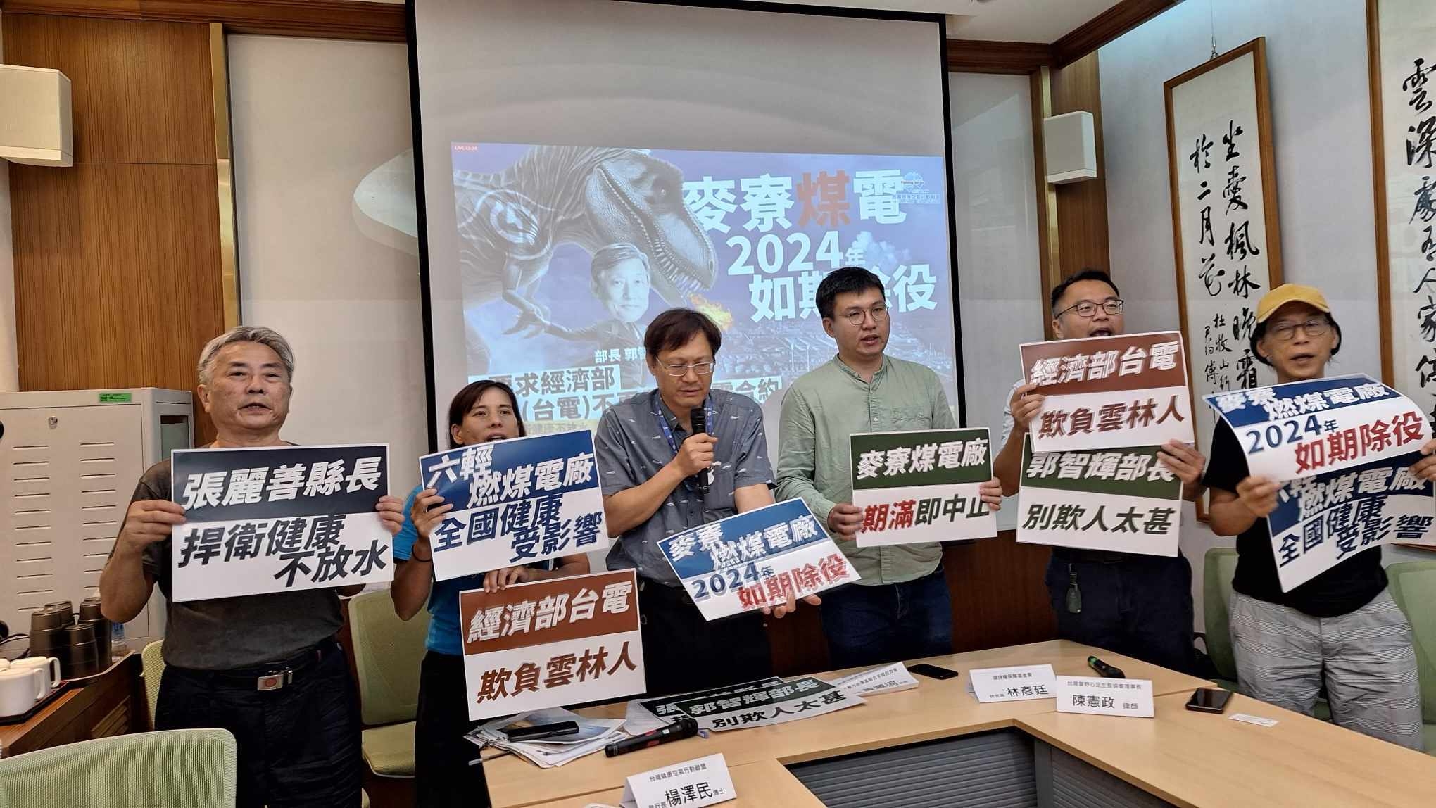 新聞稿】麥寮電廠2024年如期除役拒絕毒害| 公民行動影音紀錄資料庫