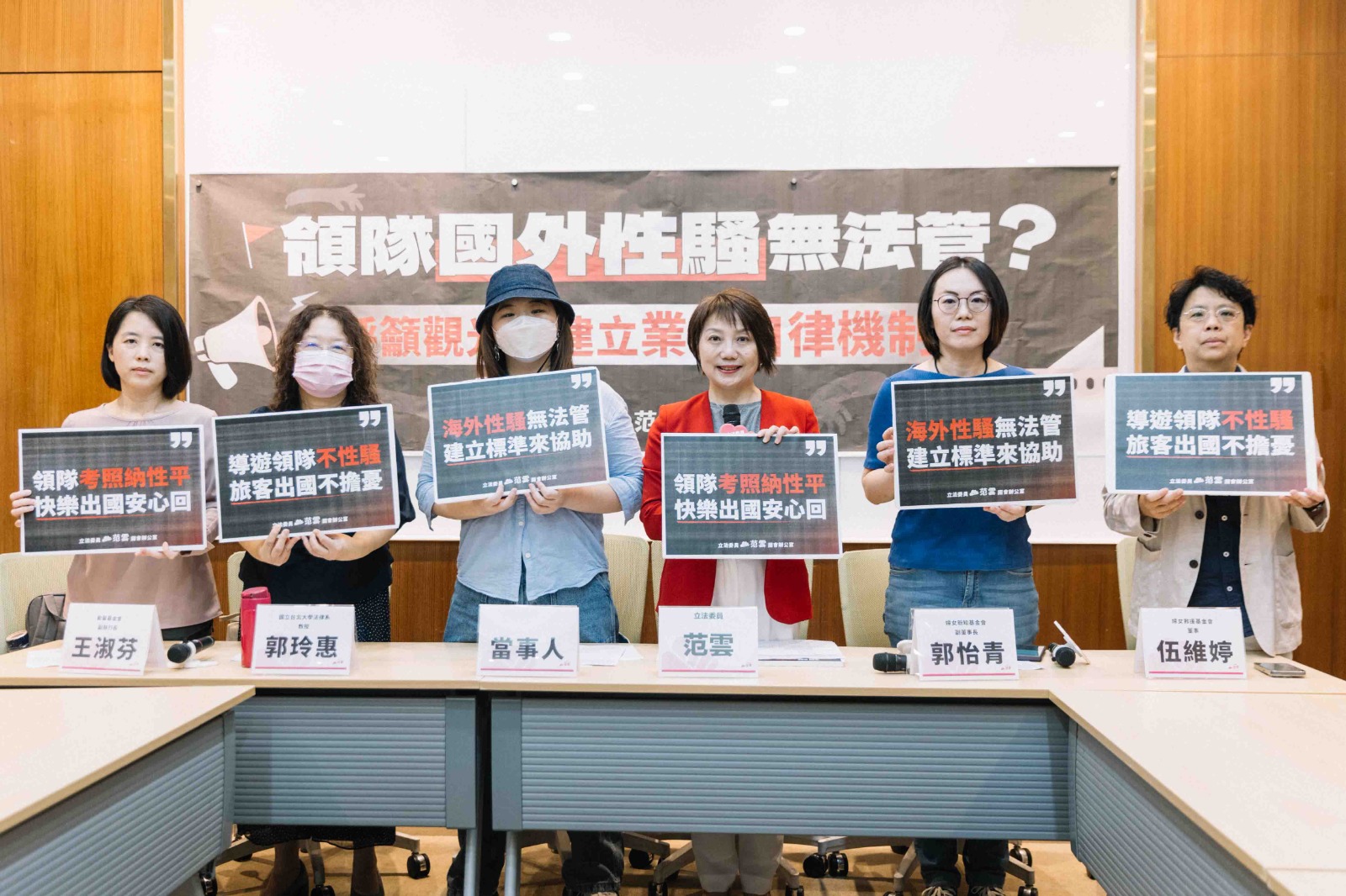新聞稿】領隊國外性騷無法管？呼籲觀光署建立業者自律機制！ | 公民行動影音紀錄資料庫