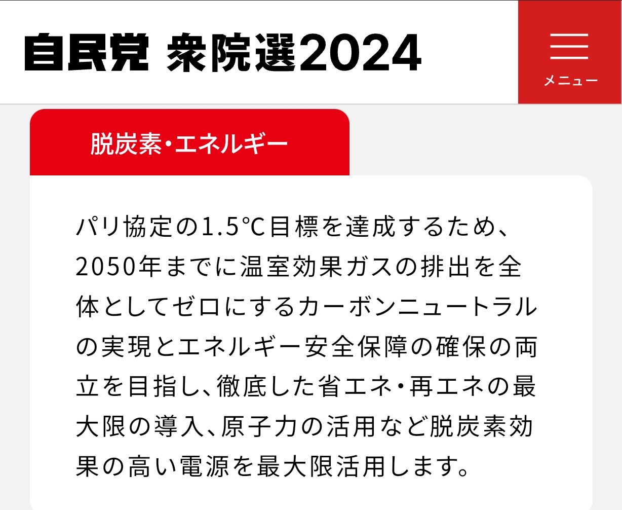 日眾院非核勢力增長—從能源角度看2024日本眾議院大選結果（上） | 公民行動影音紀錄資料庫