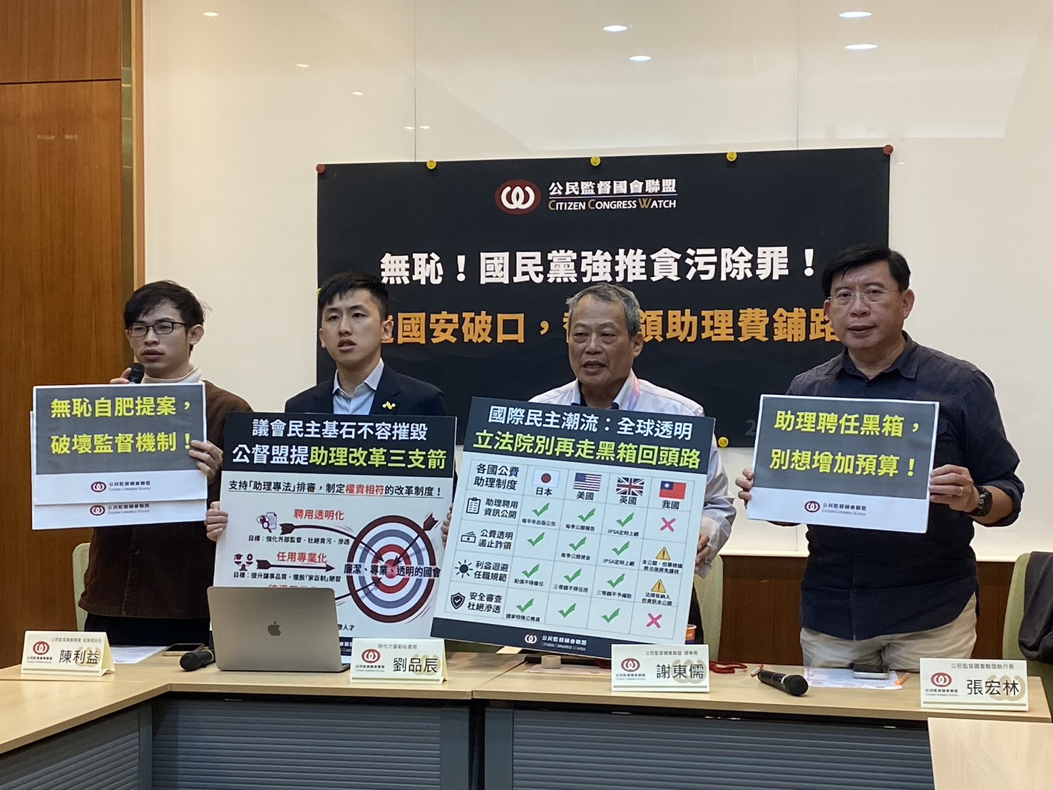 新聞稿】無恥！國民黨強推貪污除罪！製造國安破口，替詐領助理費鋪路！ | 公民行動影音紀錄資料庫